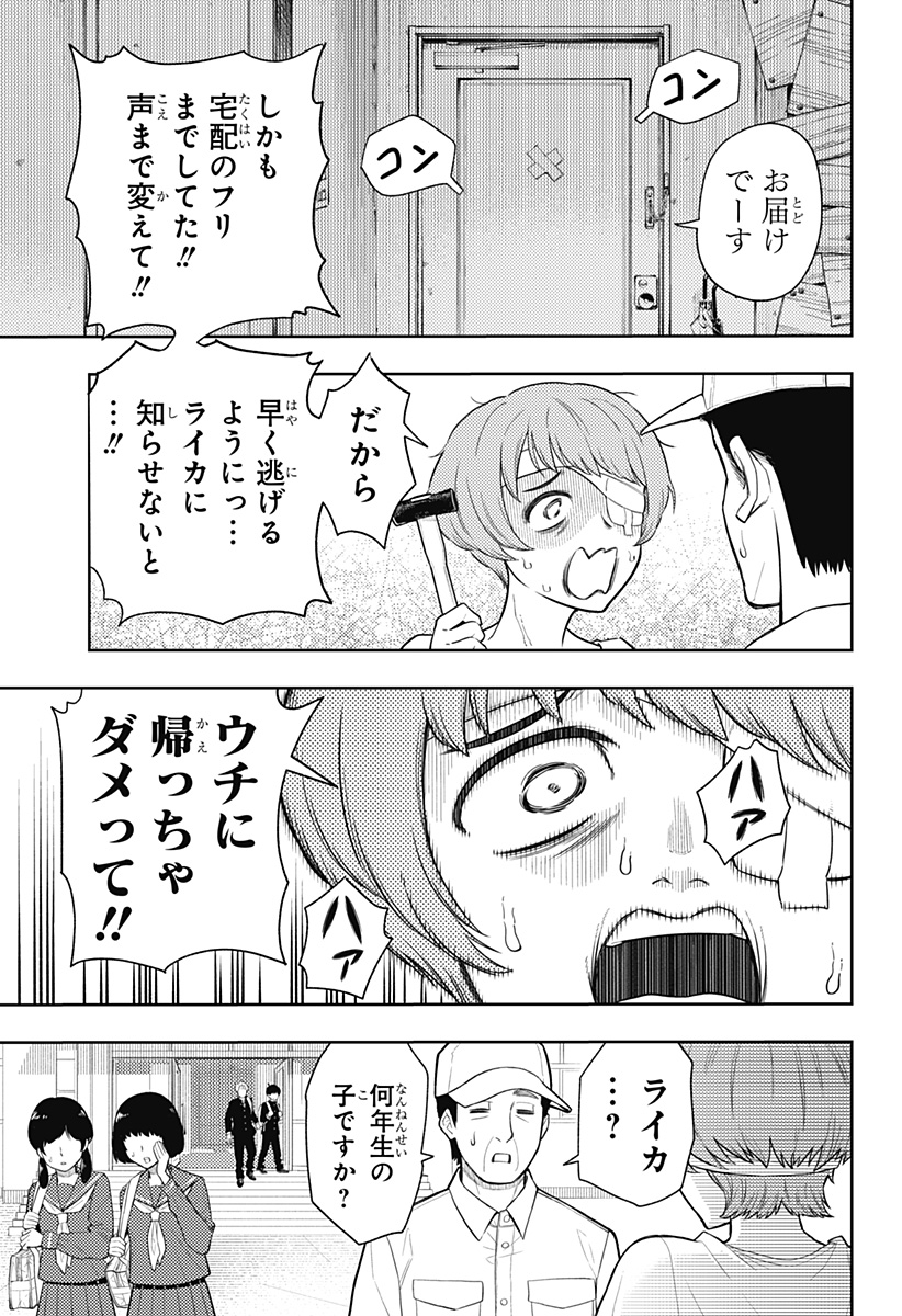 アスラの沙汰 Chap 5 - Next Chap 6