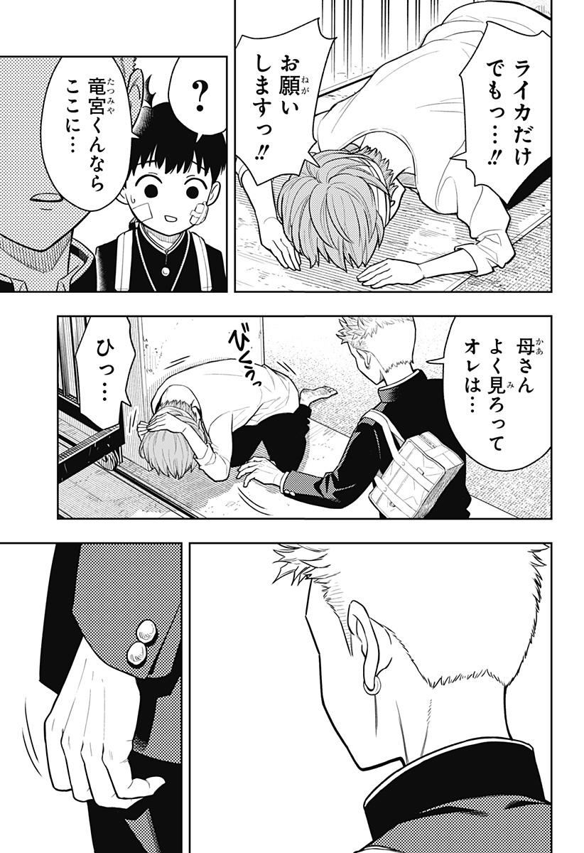 アスラの沙汰 Chap 5 - Next Chap 6