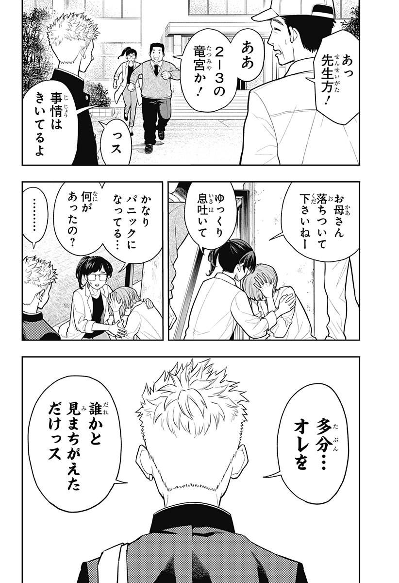 アスラの沙汰 Chap 5 - Next Chap 6