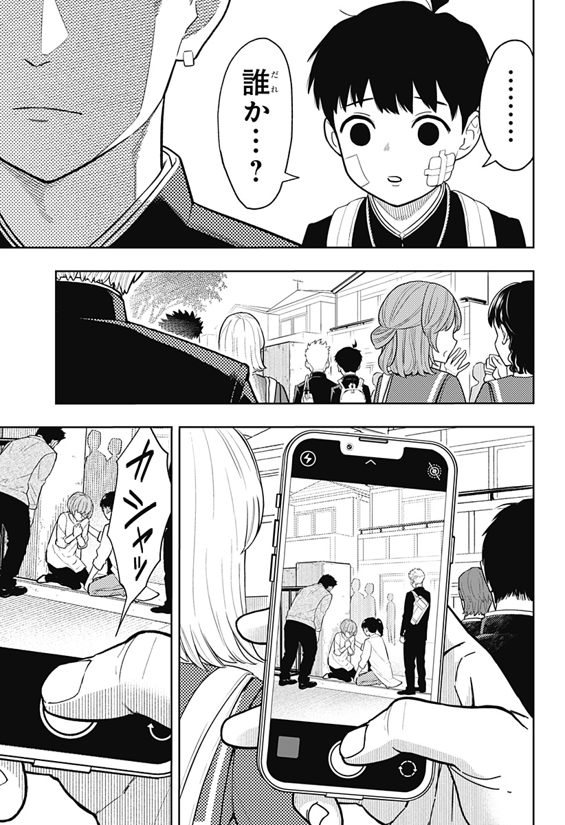 アスラの沙汰 Chap 5 - Next Chap 6