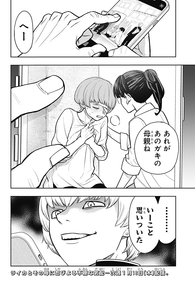 アスラの沙汰 Chap 5 - Next Chap 6