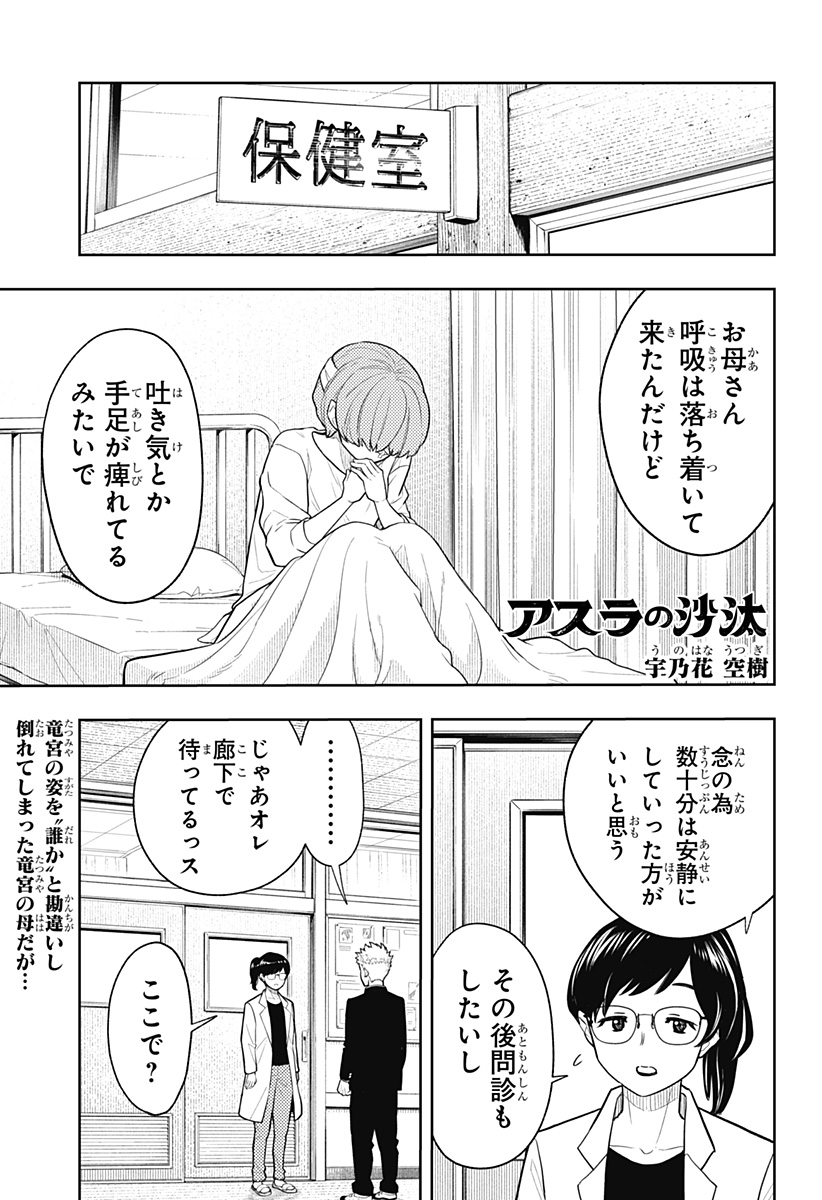アスラの沙汰 Chap 6 - Next Chap 7