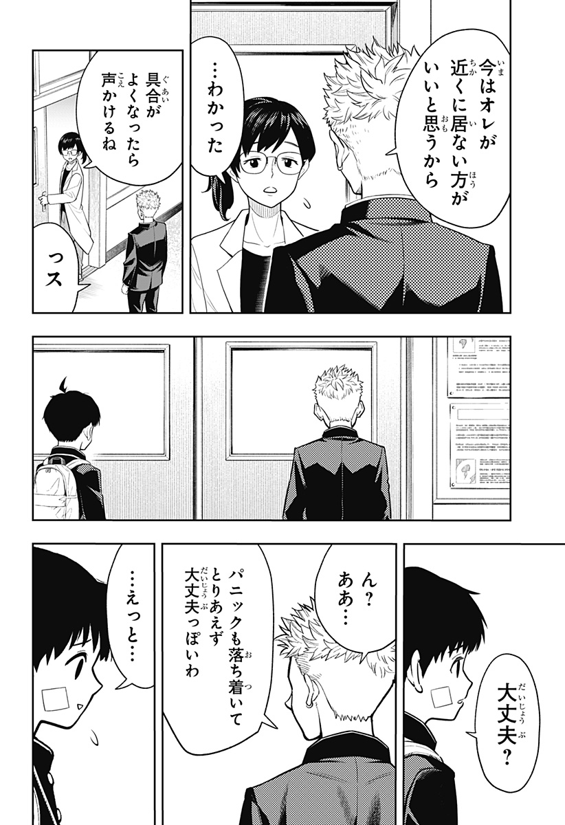 アスラの沙汰 Chap 6 - Next Chap 7