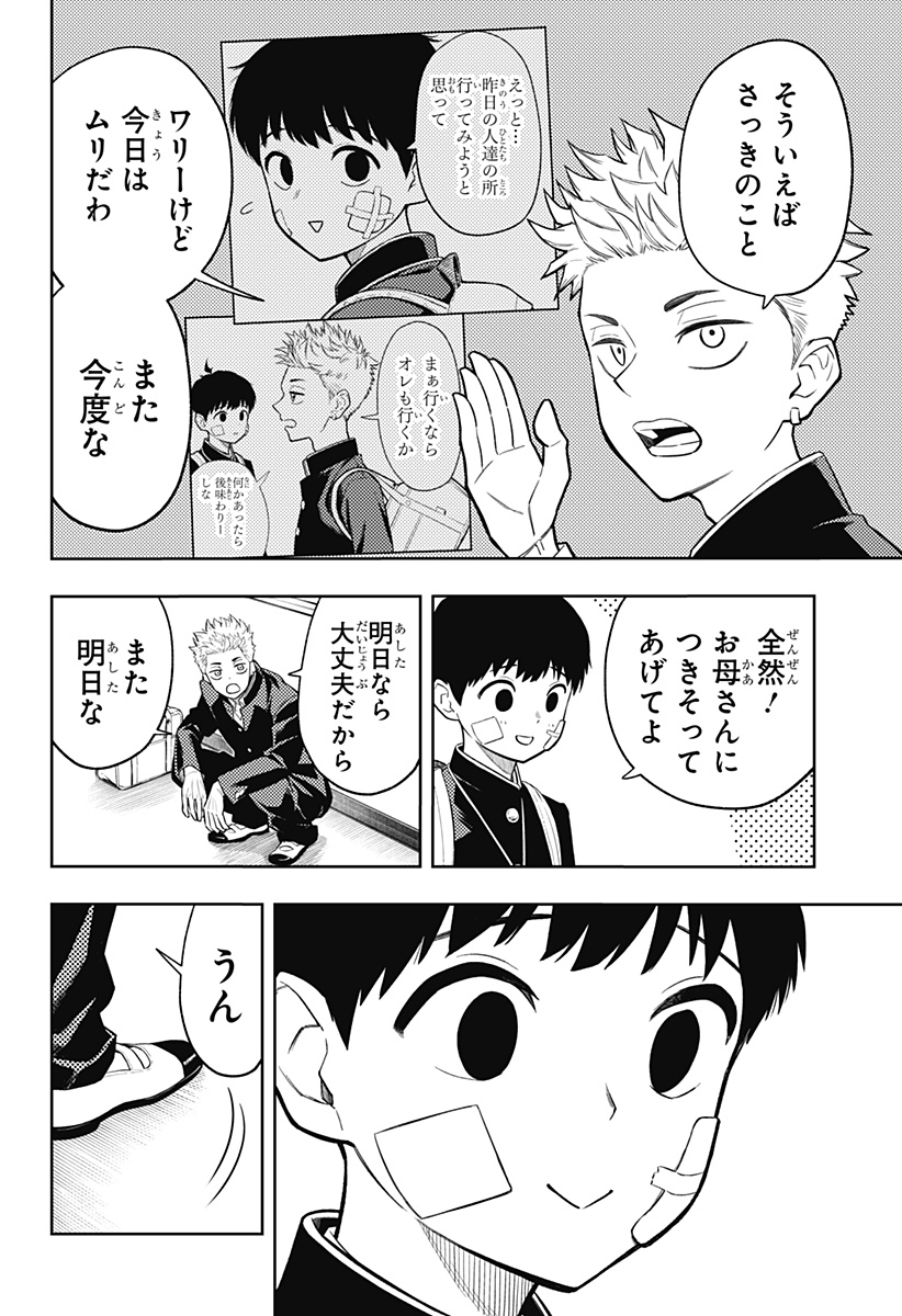 アスラの沙汰 Chap 6 - Next Chap 7