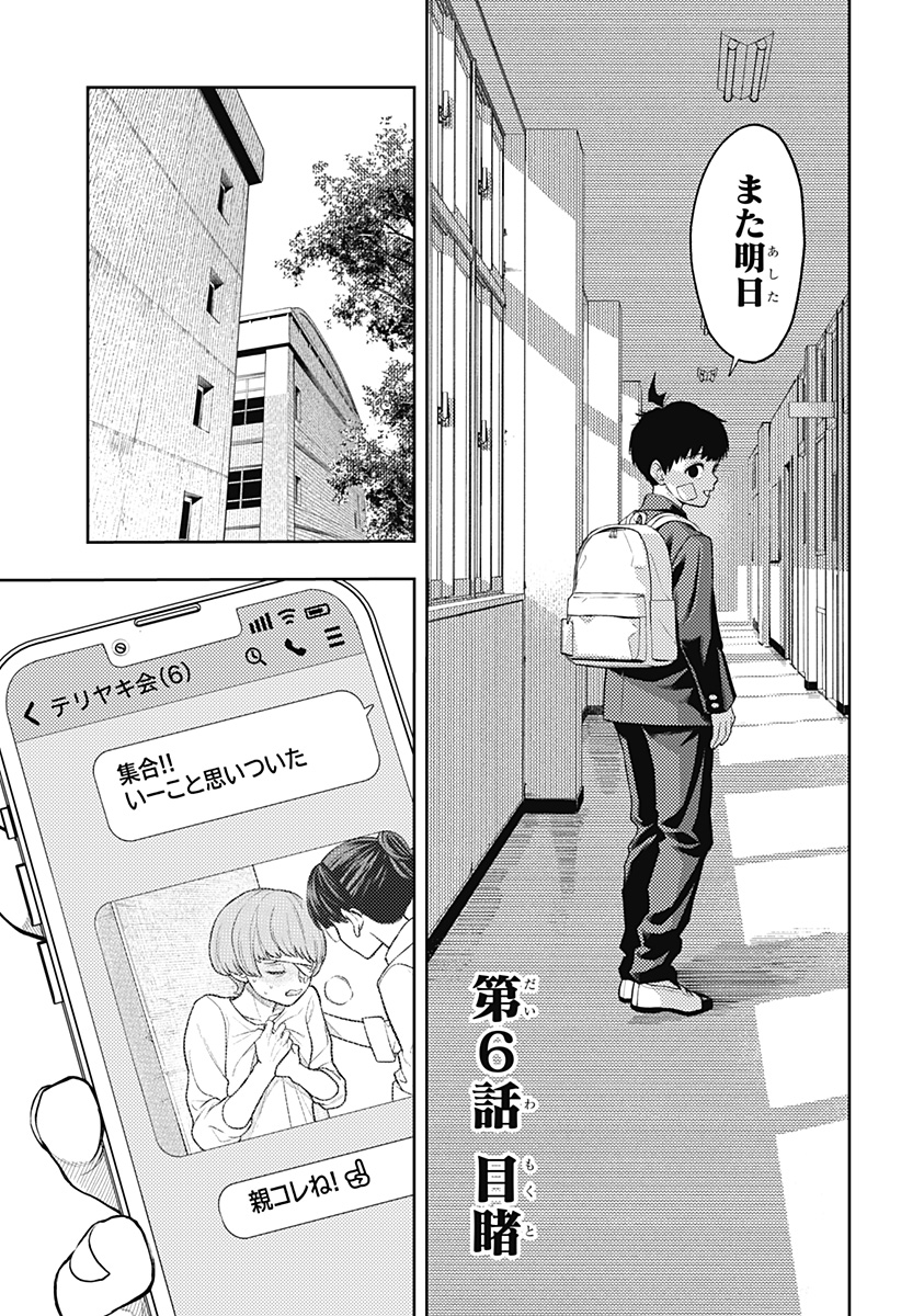 アスラの沙汰 Chap 6 - Next Chap 7