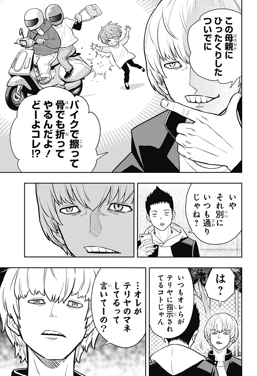 アスラの沙汰 Chap 6 - Next Chap 7