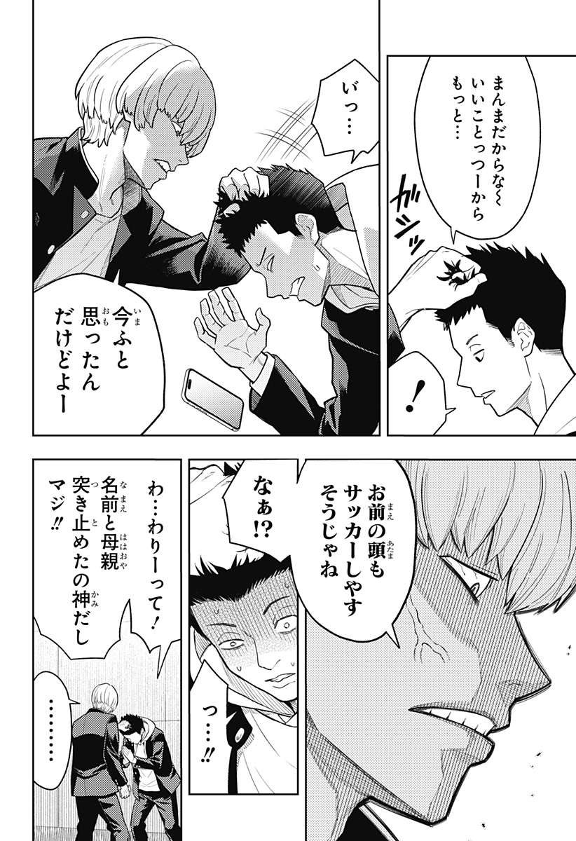 アスラの沙汰 Chap 6 - Next Chap 7