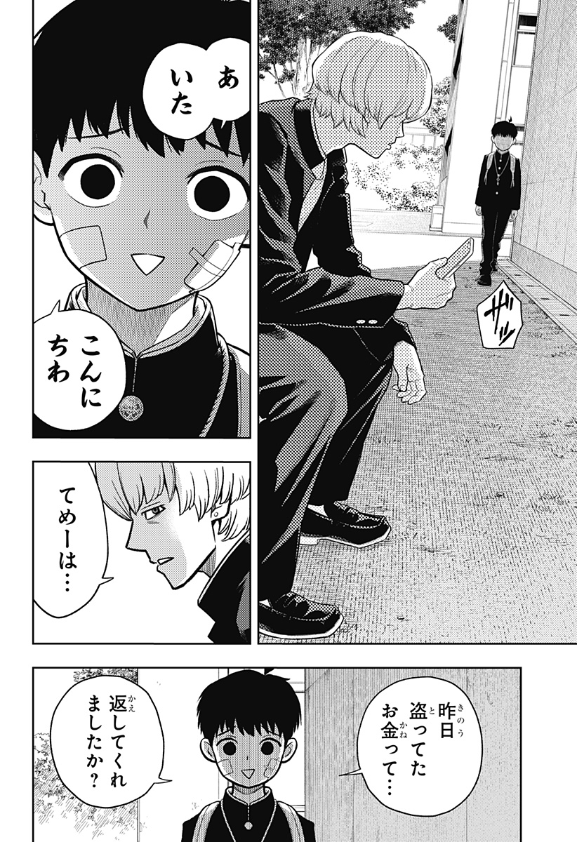 アスラの沙汰 Chap 6 - Next Chap 7