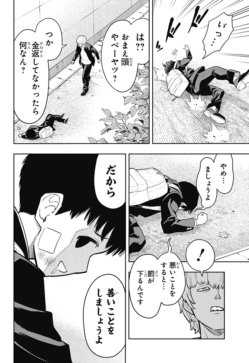 アスラの沙汰 Chap 6 - Next Chap 7