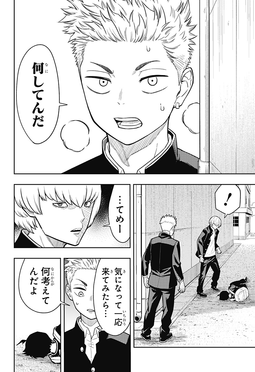 アスラの沙汰 Chap 6 - Next Chap 7