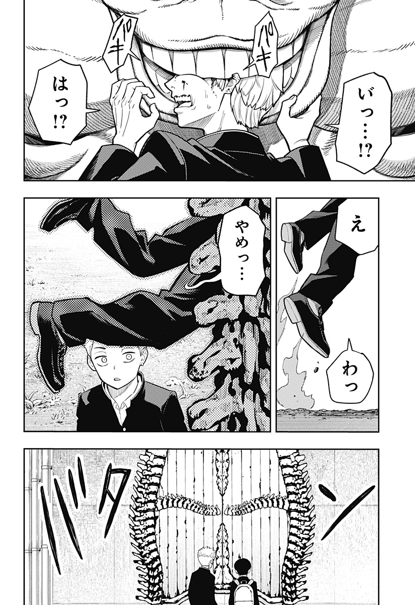 アスラの沙汰 Chap 6 - Next Chap 7