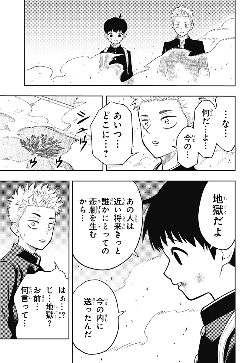 アスラの沙汰 Chap 6 - Next Chap 7
