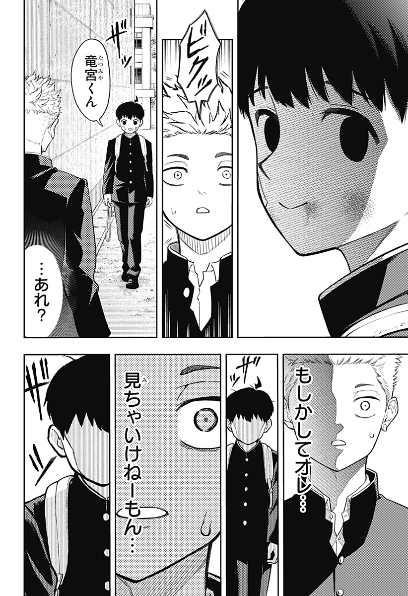 アスラの沙汰 Chap 6 - Next Chap 7