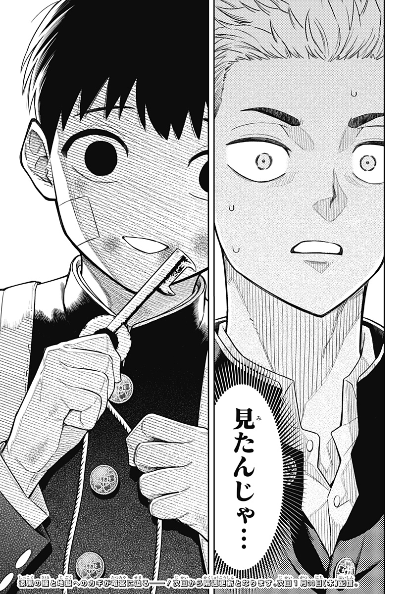 アスラの沙汰 Chap 6 - Next Chap 7