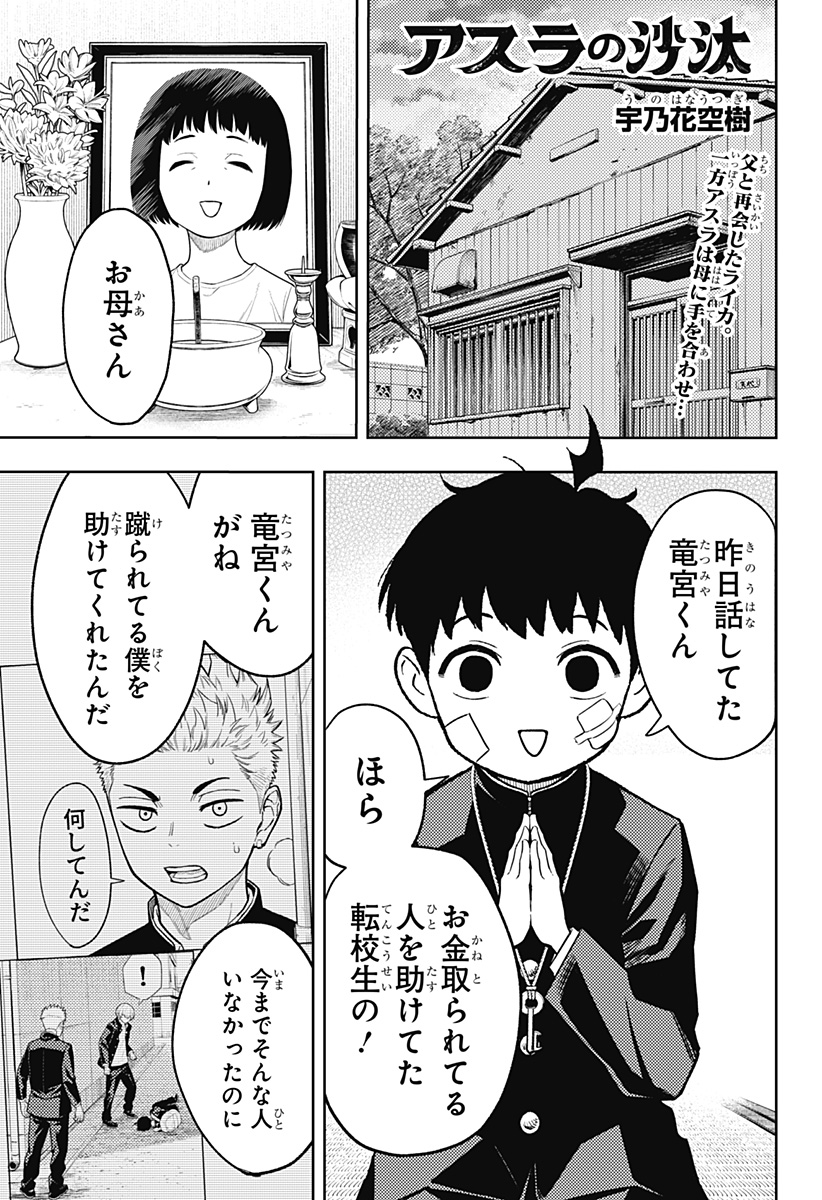 アスラの沙汰 Chap 8 - Next Chap 9