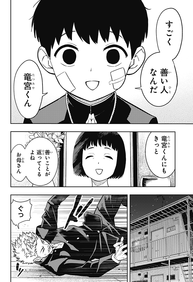 アスラの沙汰 Chap 8 - Next Chap 9