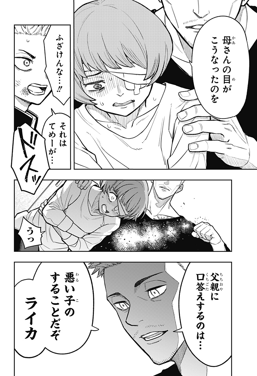 アスラの沙汰 Chap 8 - Next Chap 9