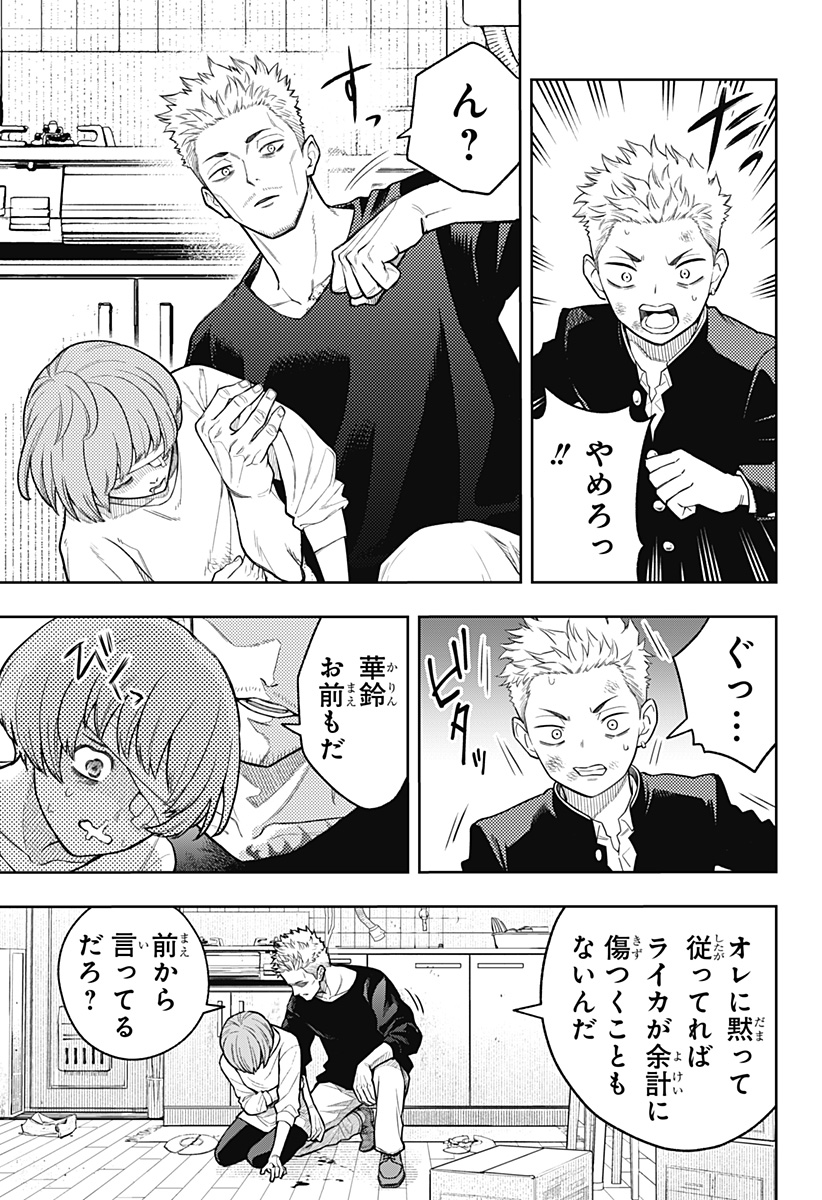 アスラの沙汰 Chap 8 - Next Chap 9