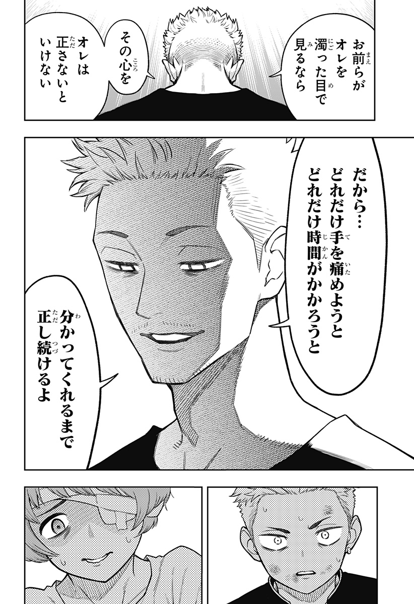 アスラの沙汰 Chap 8 - Next Chap 9