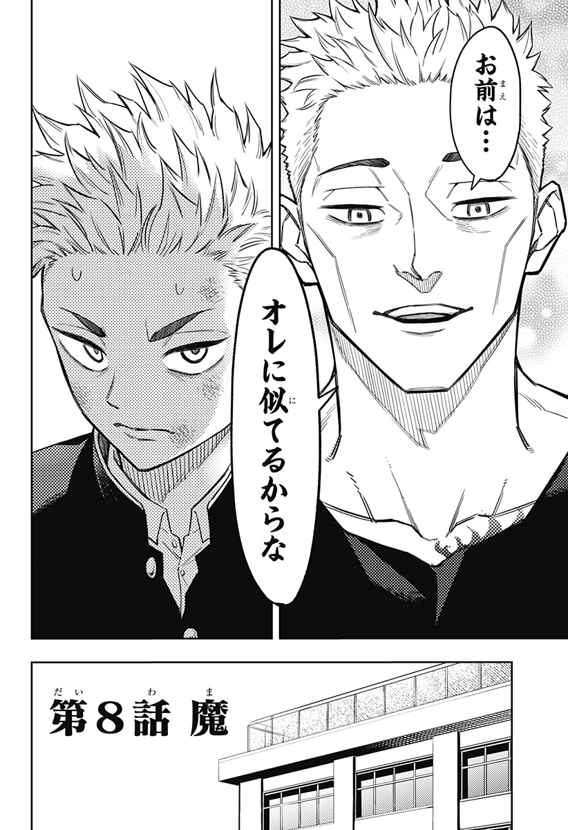 アスラの沙汰 Chap 8 - Next Chap 9