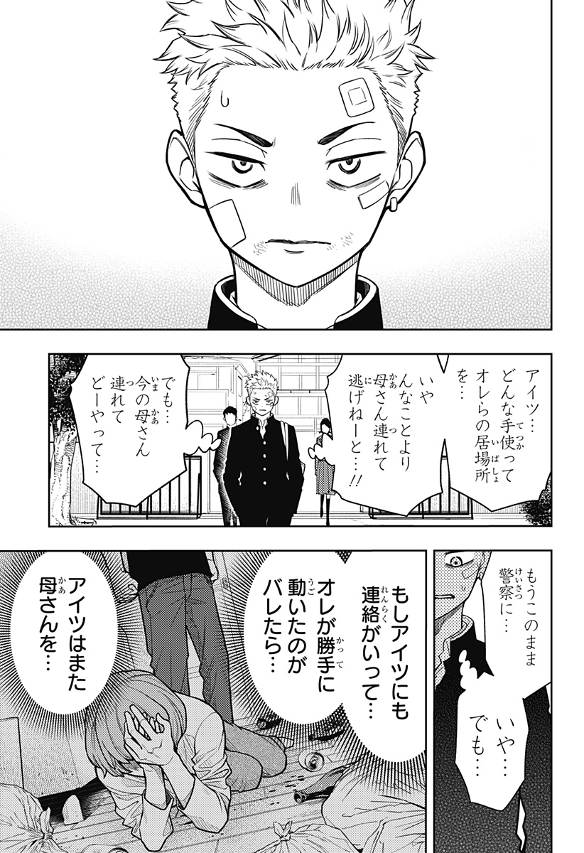 アスラの沙汰 Chap 8 - Next Chap 9