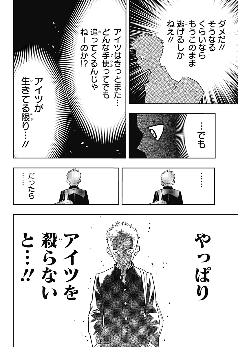 アスラの沙汰 Chap 8 - Next Chap 9