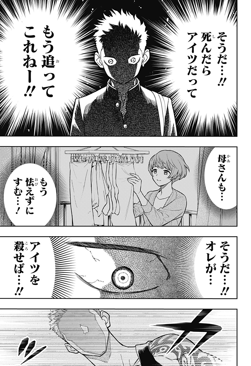 アスラの沙汰 Chap 8 - Next Chap 9