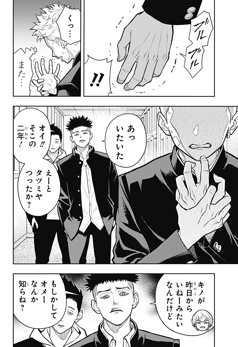 アスラの沙汰 Chap 8 - Next Chap 9