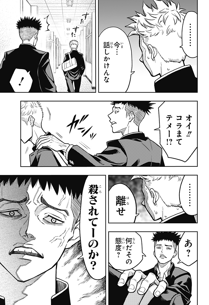 アスラの沙汰 Chap 8 - Next Chap 9