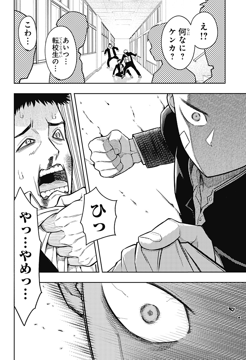 アスラの沙汰 Chap 8 - Next Chap 9