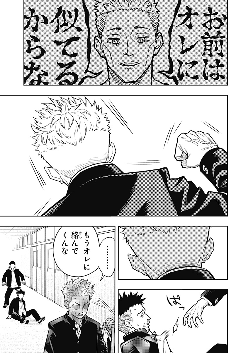 アスラの沙汰 Chap 8 - Next Chap 9