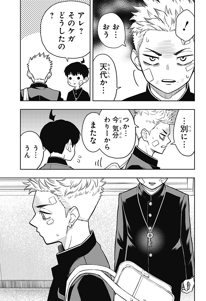 アスラの沙汰 Chap 8 - Next Chap 9