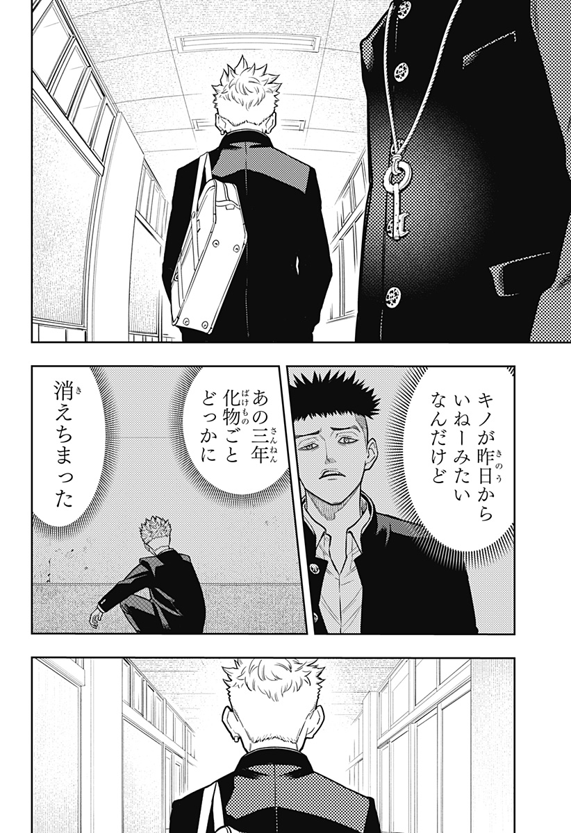 アスラの沙汰 Chap 8 - Next Chap 9