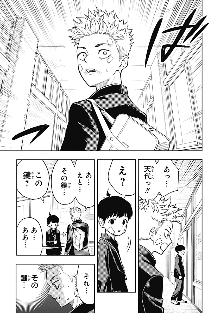 アスラの沙汰 Chap 8 - Next Chap 9