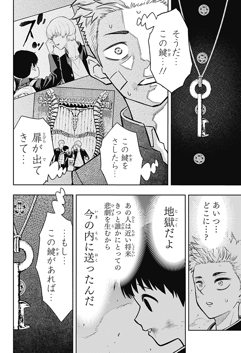 アスラの沙汰 Chap 8 - Next Chap 9