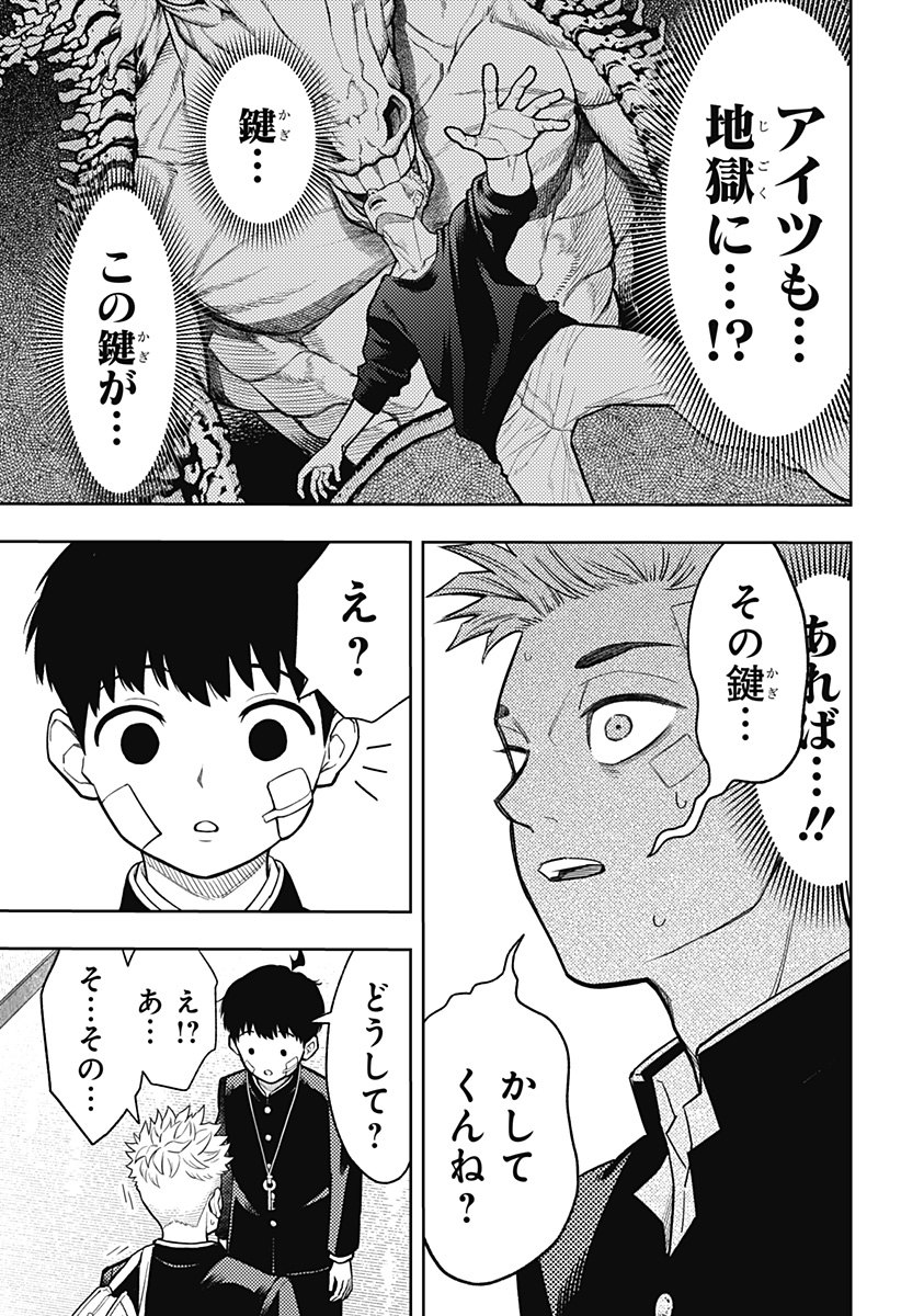 アスラの沙汰 Chap 8 - Next Chap 9