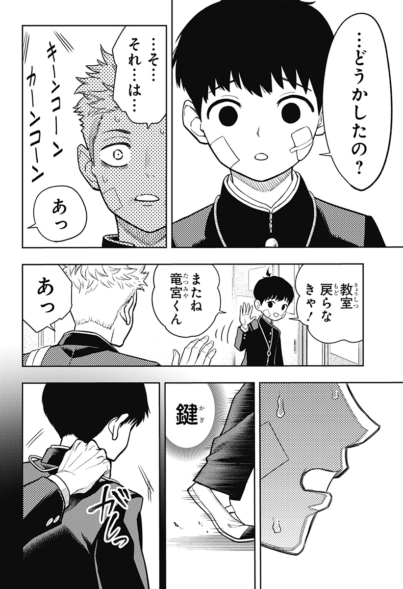 アスラの沙汰 Chap 8 - Next Chap 9