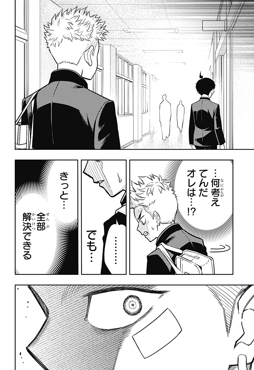アスラの沙汰 Chap 8 - Next Chap 9