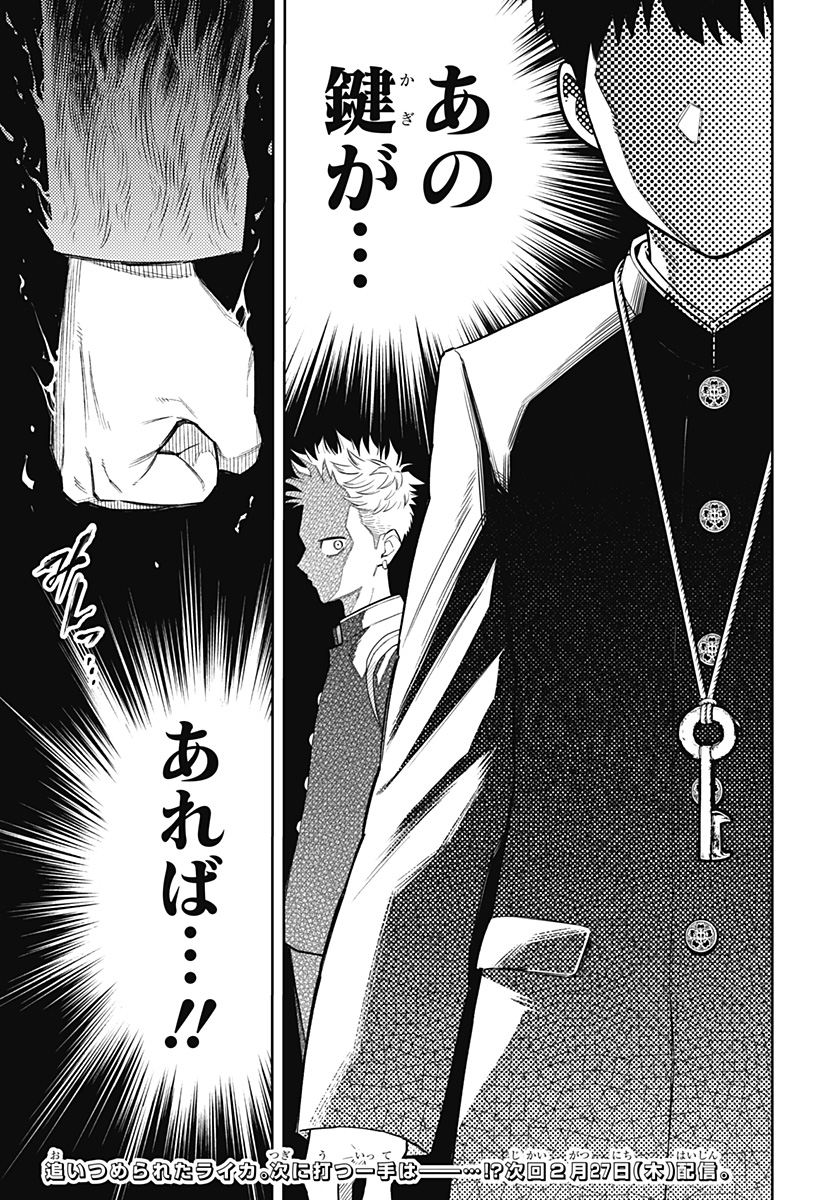 アスラの沙汰 Chap 8 - Next Chap 9