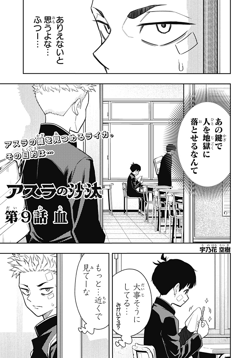アスラの沙汰 Chap 9 - Next Chap 10