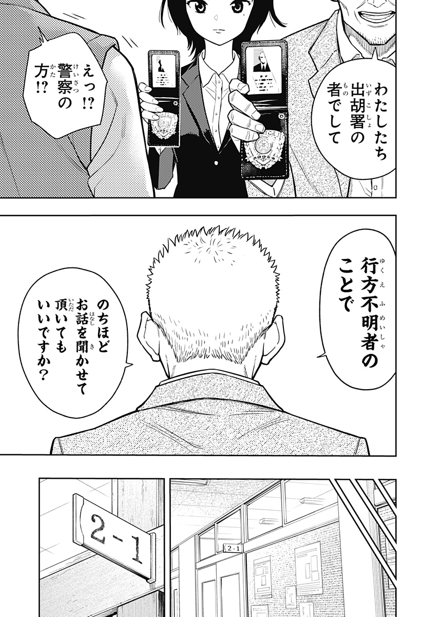アスラの沙汰 Chap 9 - Next Chap 10