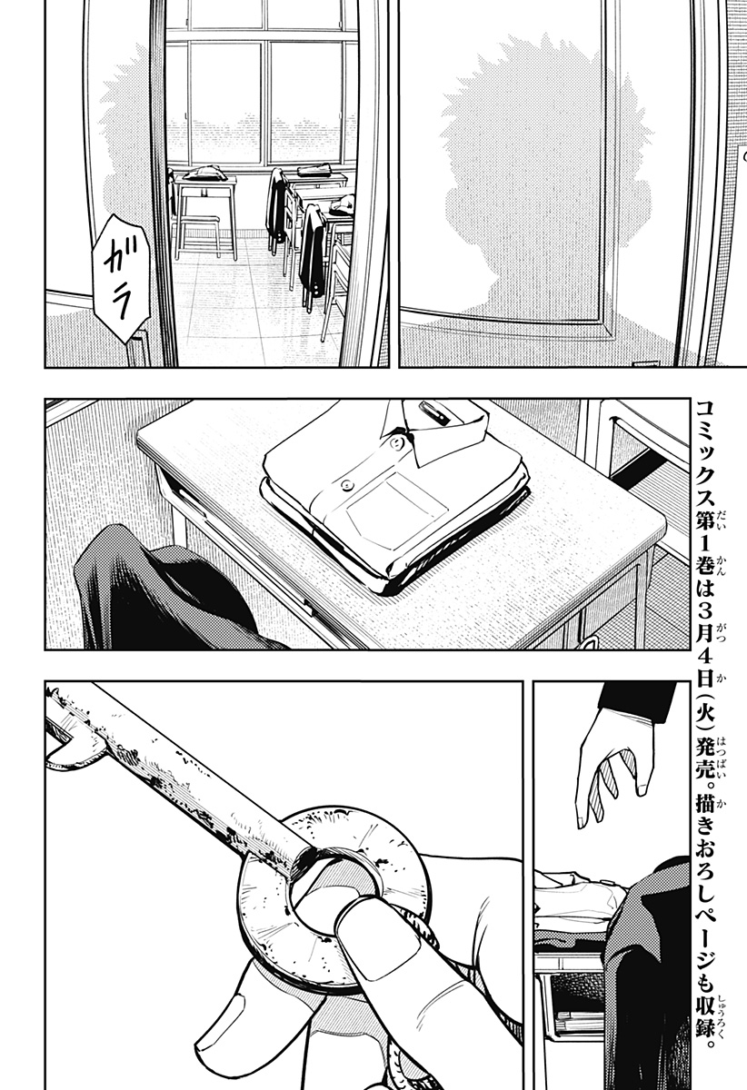 アスラの沙汰 Chap 9 - Next Chap 10