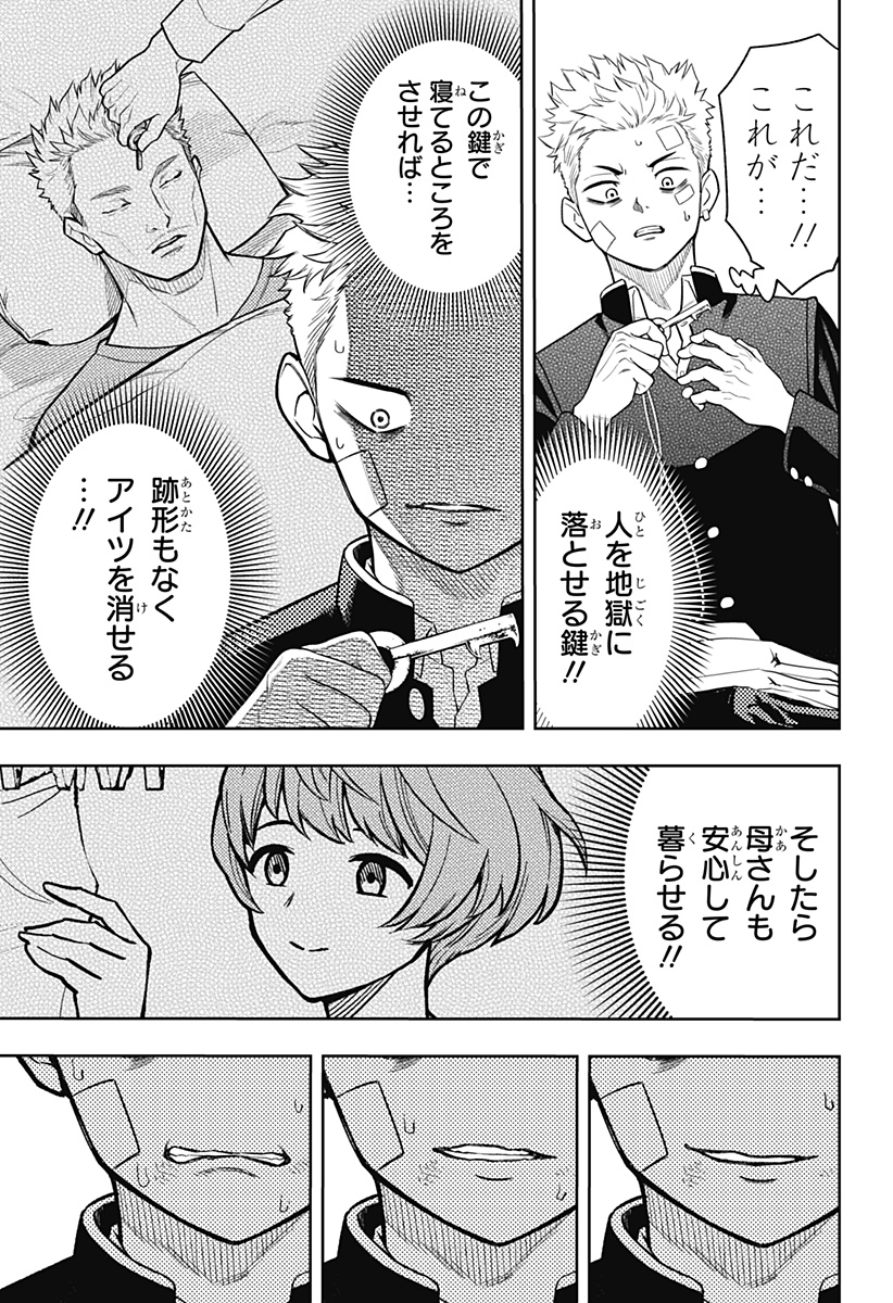 アスラの沙汰 Chap 9 - Next Chap 10