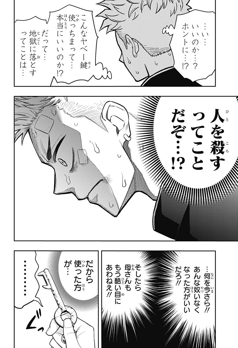 アスラの沙汰 Chap 9 - Next Chap 10