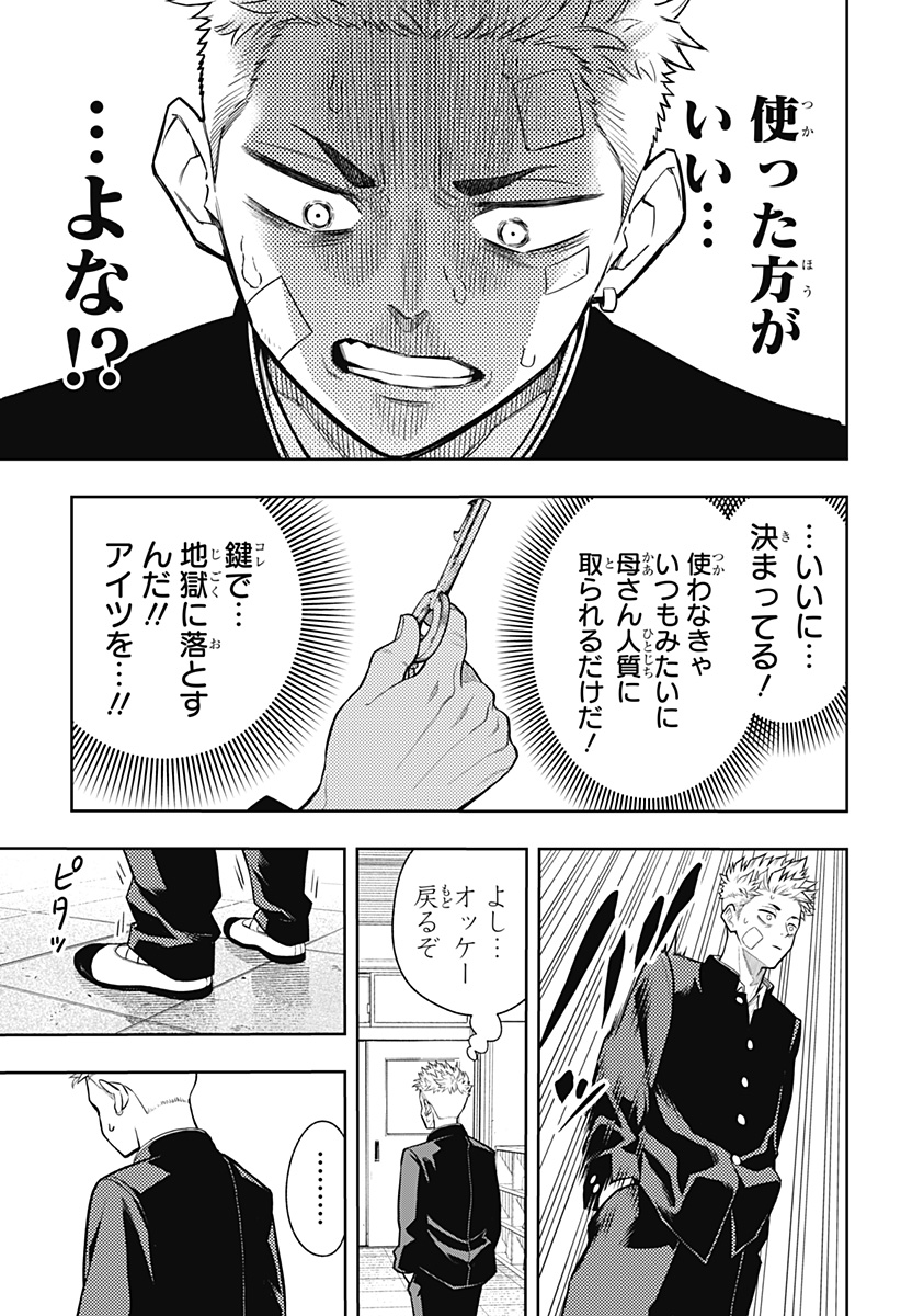 アスラの沙汰 Chap 9 - Next Chap 10