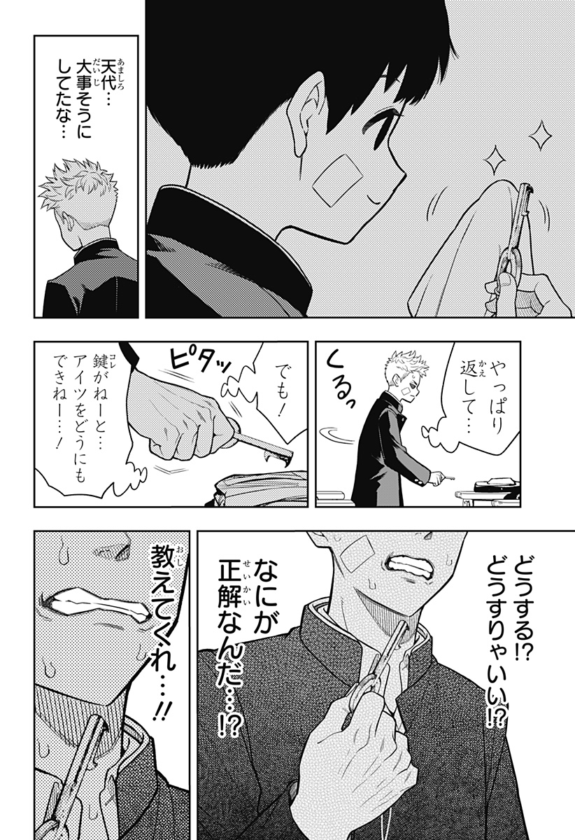 アスラの沙汰 Chap 9 - Next Chap 10