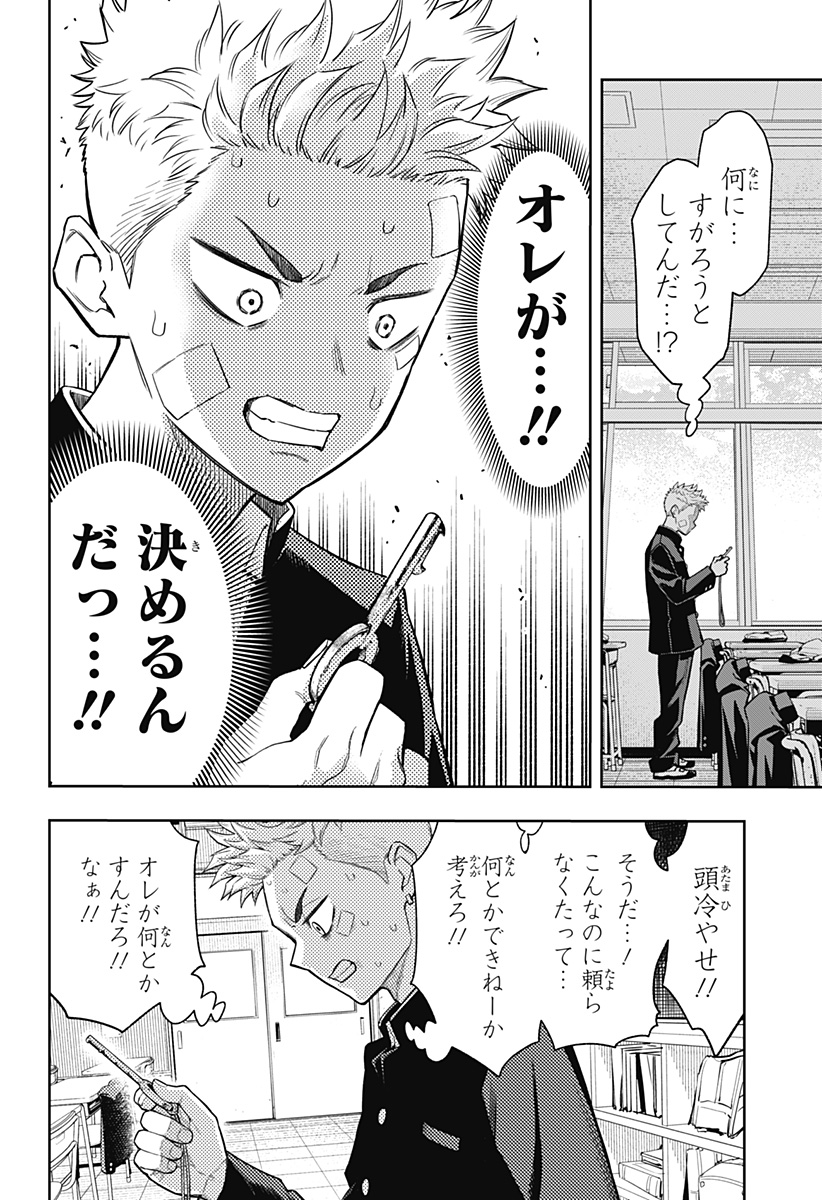 アスラの沙汰 Chap 9 - Next Chap 10