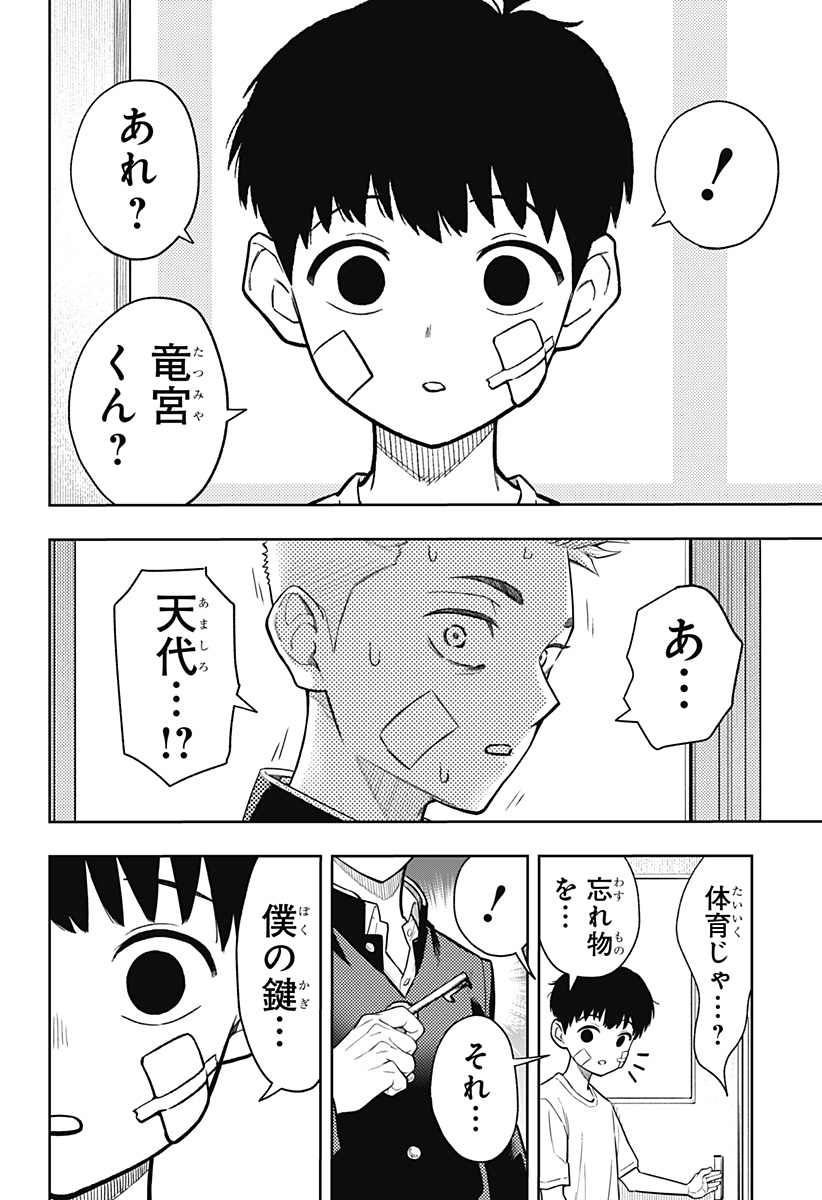 アスラの沙汰 Chap 9 - Next Chap 10