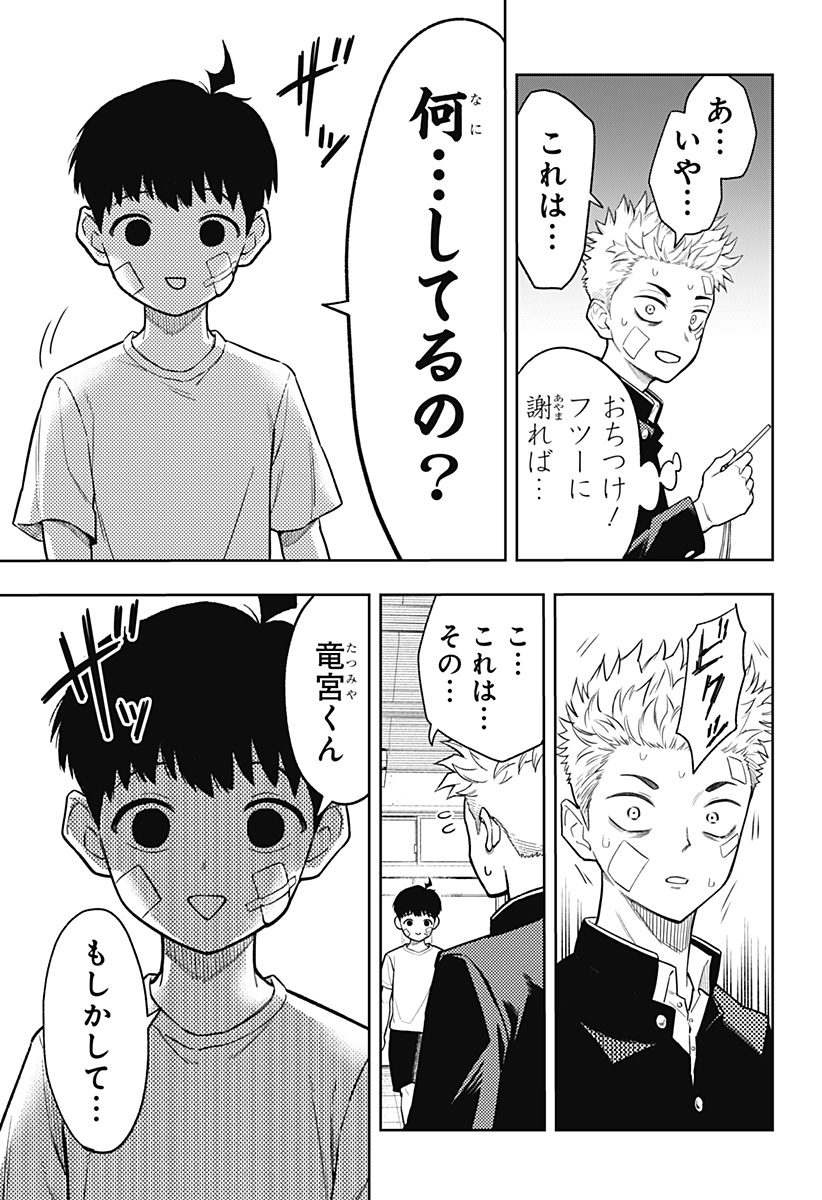 アスラの沙汰 Chap 9 - Next Chap 10