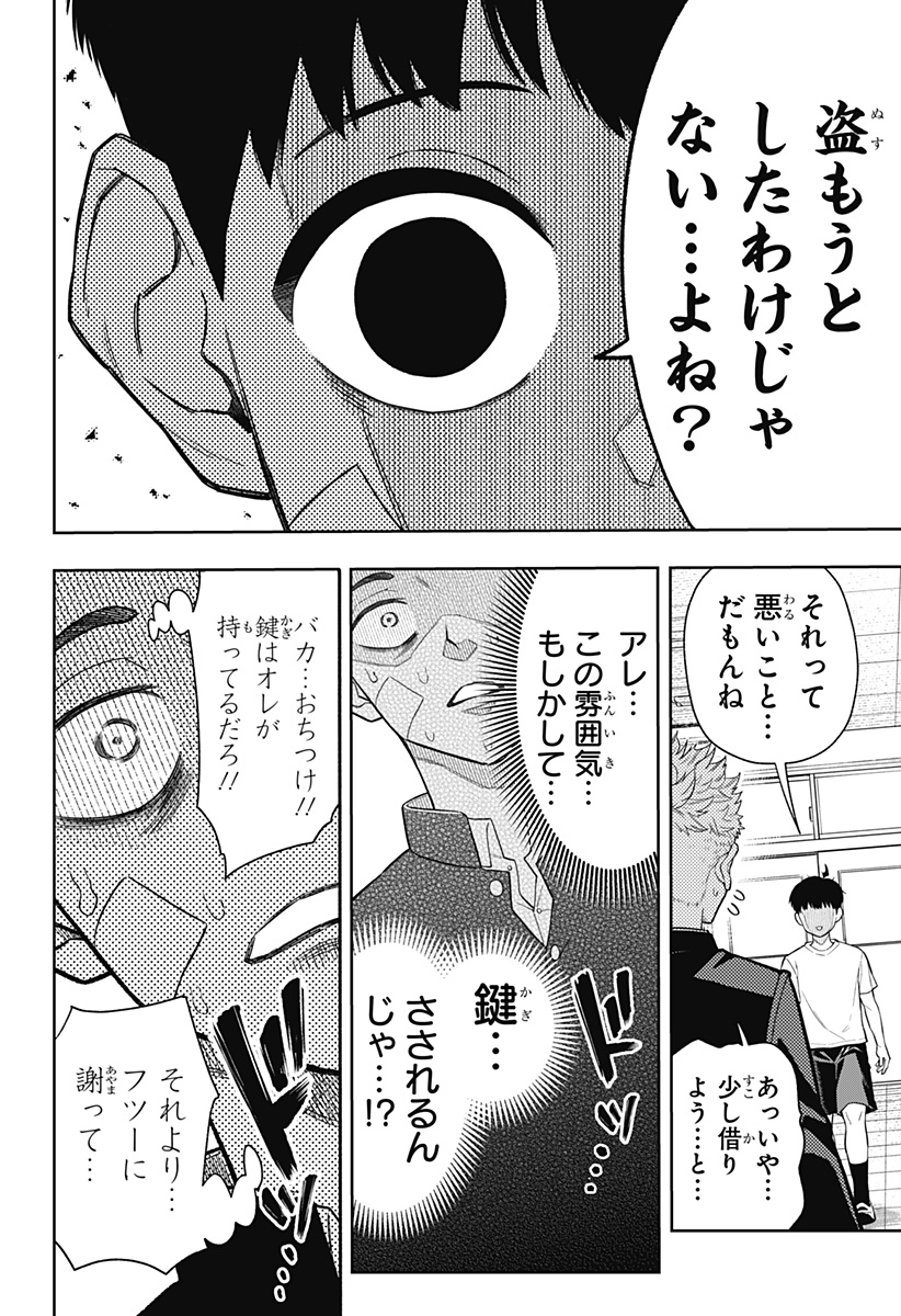 アスラの沙汰 Chap 9 - Next Chap 10